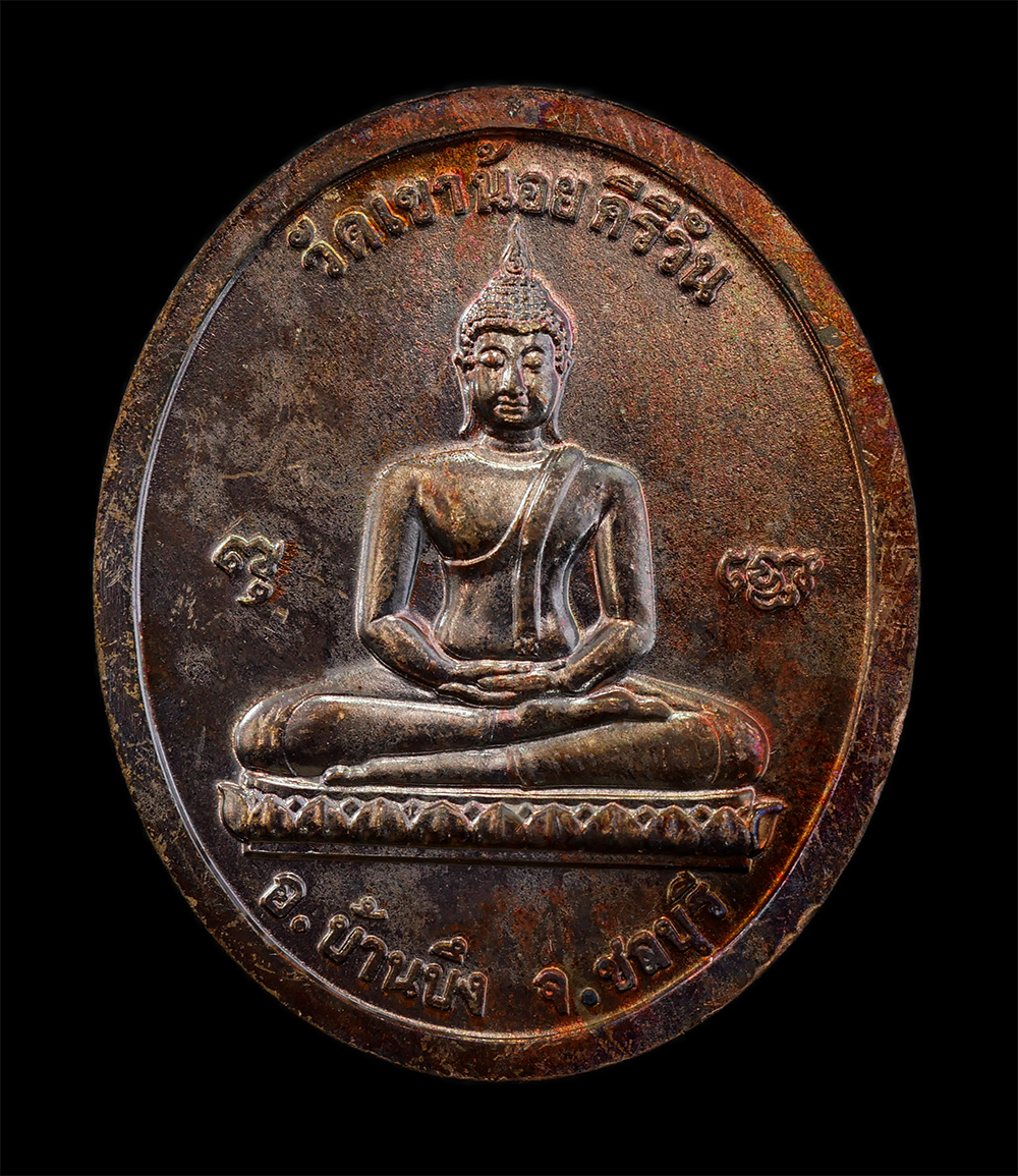 12Aug24 (10)bp.jpg - เหรียญสันติบาล หลวงปู่โทน กันตสีโล วัดเขาน้อยคีรีวัน อ.บ้านบึง จ.ชลบุรี รุ่นอายุครบ 80 ปี พ.ศ. 2545 เนื้อทองแดง เหรียญสวย ผิวสวย ซองเดิมๆ หลวงปู่โทน ก [..] | https://kamulet.in.th